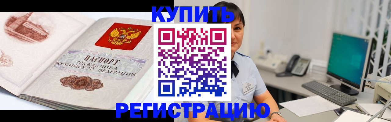 прописка регистрация в Владивостоке